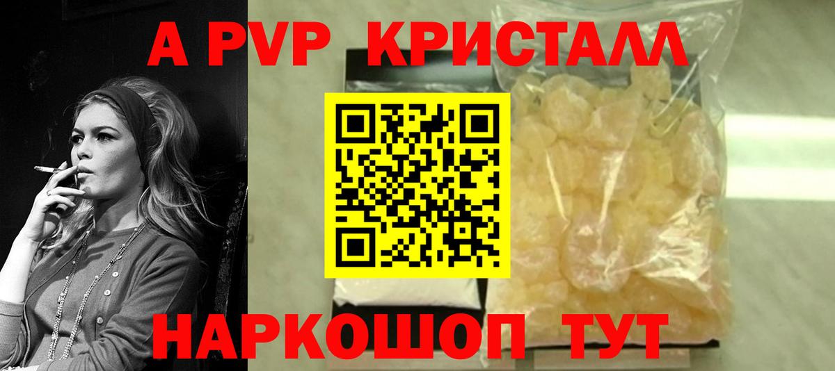 A-PVP  A PVP кристаллы  Вход с VPN  Альфа ПВП СК  Родники 