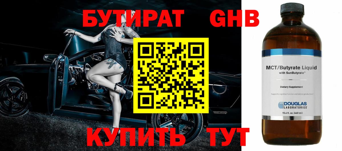 Бутират BDO 33% Родники