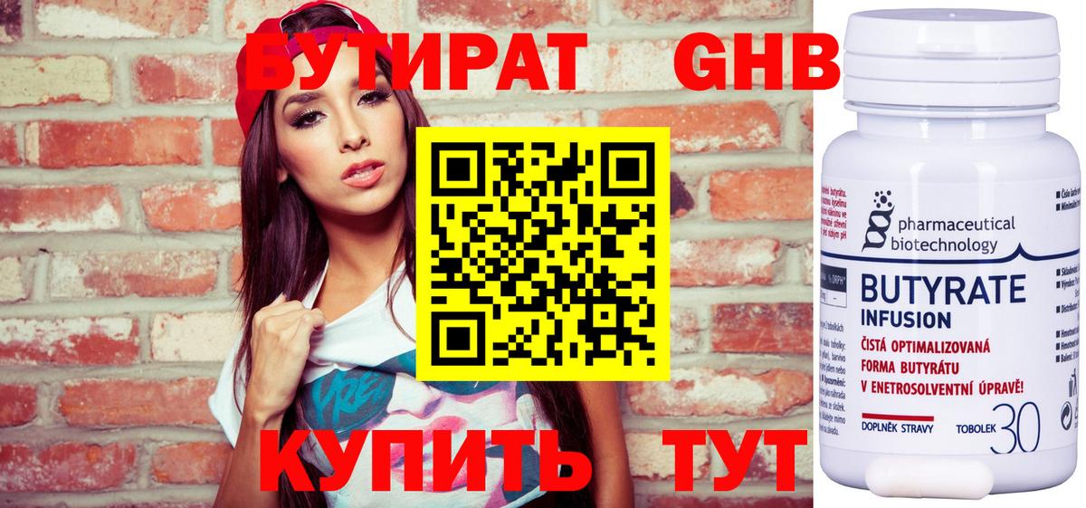 Бутират  БУТИРАТ 99%  Вход с VPN  Родники 
