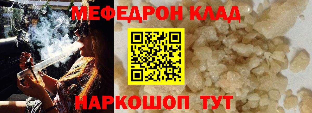 Меф  Родники