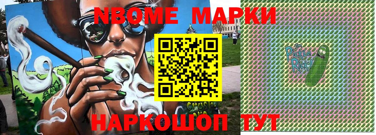 Марки NBOMe 1,8мг Родники